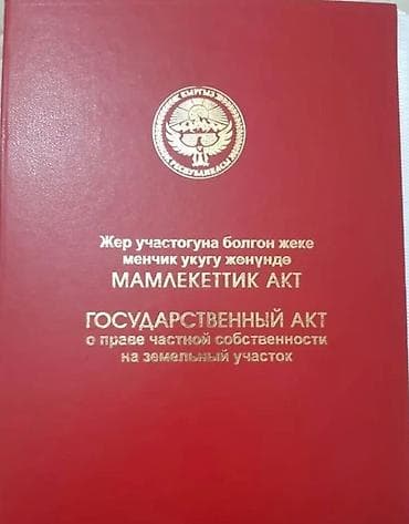 4 соток, Для строительства, Красная книга