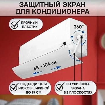 дефлектор кондиционер: Доставка БЕСПЛАТНО Установка БЕСПЛАТНО В наличии широкий ассортимент — 9
