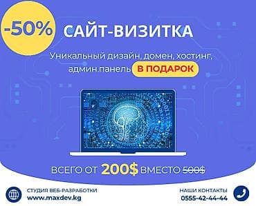 Веб-сайты, Лендинг страницы, Мобильные приложения Android | Разработка, Доработка, Поддержка