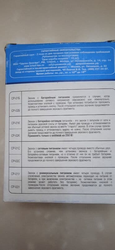 батарейки пальчиковые: Продается новый бытовой электрический звонок на пять мелодий, может — 2