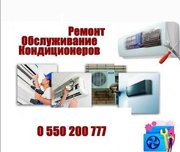 Заправка кондиционера Ремонт кондиционеров Установка кондиционера