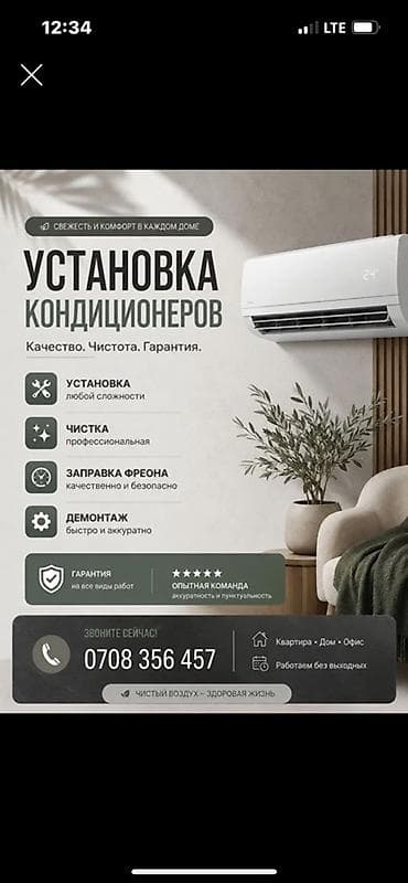 двери по акции: Профессиональная установка заправка чистка✅ Свежесть и комфорт в — 1