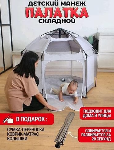 Игровые манежи: Детский манеж‑палатка складной - Личная игровая зона для малыша — 1