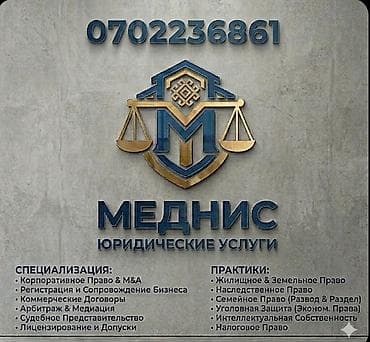 продаю деловой металл: Юридическое сопровождение бизнеса и частных лиц — 1