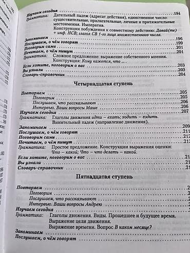 один: Книга для студентов-иностранцев «Лестница. Учебник-книга по русскому — 10
