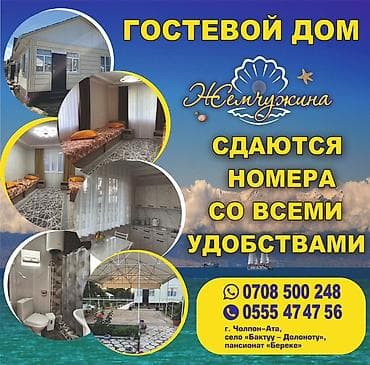 бактуу: Ысык-Көлдө конок үйү, Жемчужина, Бактуу-Долоноту — 1
