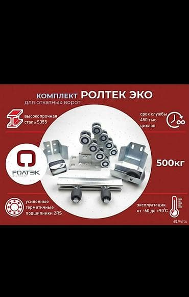Комплекты механизмов для ворот
