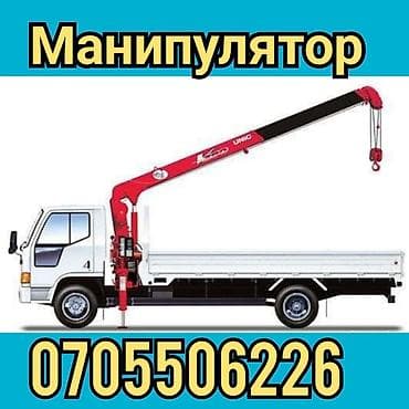 атбашы авто: Услуги Кран Манипулятор Бишкек услуги Услуги Кран Манипулятор Бишкек — 1