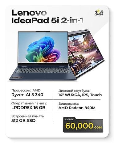 Lenovo IdeaPad 5i 2‑in‑1 — универсальный ноутбук‑трансформер с