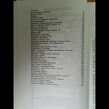 библия: Библия с комментариями. Новая книга — 4