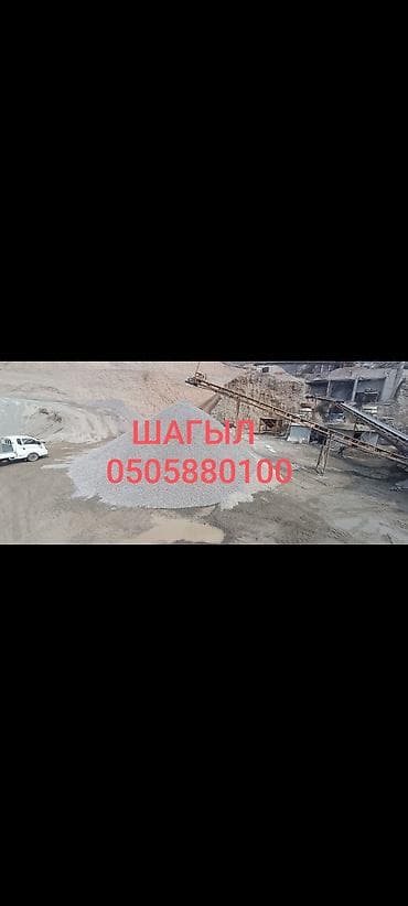 Смесь щебень и отсев, Чистая, Для фундамента, Лабо, Камаз