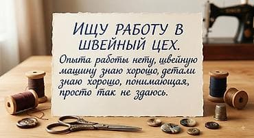 ищу работу швея: Швея Прямострочка — 1