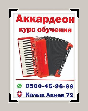 драва каракол: АККОРДЕОН 2 Обучения — 1