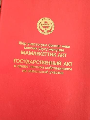 продаю участок радуга: 4 соток, Для сельского хозяйства, Красная книга — 3