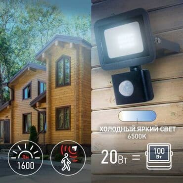 светодиодный светильник с датчиком движения: Светодиодные прожекторы LPR-041-2-65K-020 20Вт с датчиком — 4