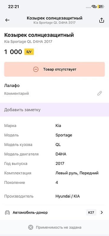 devo matiz: Козырёк солнцезащитный для Kia Sportage (QL, 4‑е поколение), год 2017 — 2