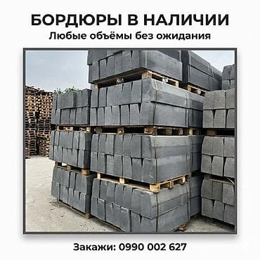 бордюр тратуарный: Дорожный бордюр, Прессованный, Бетонный, Новый — 3