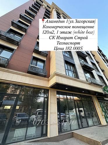 Продажа офисов 120 м², Без ремонта, Многоэтажное здание, 1 этаж at lalafo.kg Продажа офисов 120 м², Без ремонта, Многоэтажное здание, 1 этаж