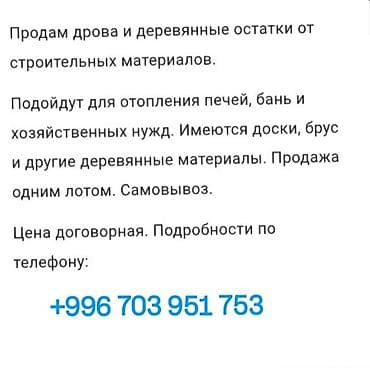 Дрова