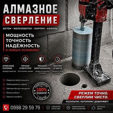 Алмазное сверление Алмазное сверление Алмазное сверление Алмазное at lalafo.kg Алмазное сверление Алмазное сверление Алмазное сверление Алмазное