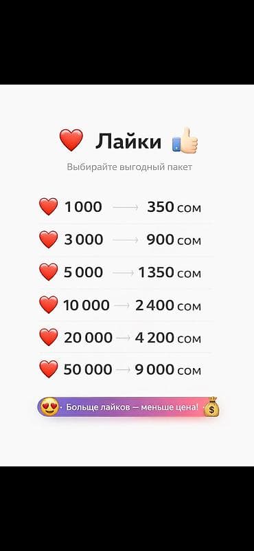 регистрация тел: Продвижение Instagram: лайки, просмотры и подписчики Особенности: - — 3