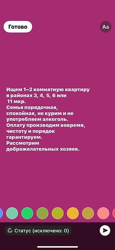 Сниму квартиру: Ищем 1–2‑комнатную квартиру в районах 3, 4, 5, 6 или 11 микрорайона — 1