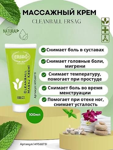 Массажный крем ERSAG Cleanball Masaj Kremi - Формат: тюбик 200 мл — 5