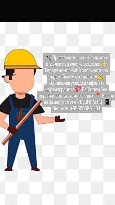 Профессиональный ремонт и отделка под ключ в Бишкеке. Евро-ремонт lalafo.kg да Профессиональный ремонт и отделка под ключ в Бишкеке. Евро-ремонт