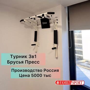 настенный турник: Турник, Жаңы, Акысыз жеткирүү — 1