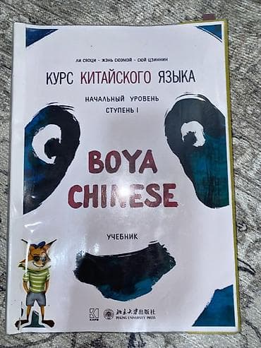 Китептер жана журналдар: Учебники по английскому и китайскому языкам Состав набора: - English — 3
