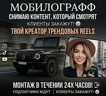 Видеосъемка | С выездом | Рекламные ролики