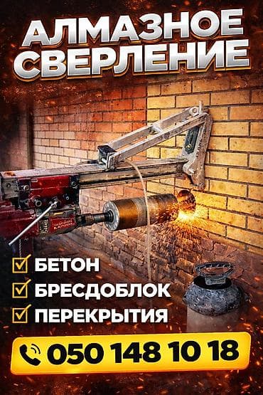 рено бетон: Алмазное сверление Больше 6 лет опыта — 2