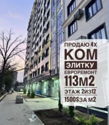 3 комнатная квартира джал: 4 комнаты, 113 м², Элитка, 2 этаж, Евроремонт — 1