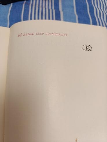 upper intermediate: Киргизская Советская Социалистичекая Республика. Энциклопедия Фрунзе — 4