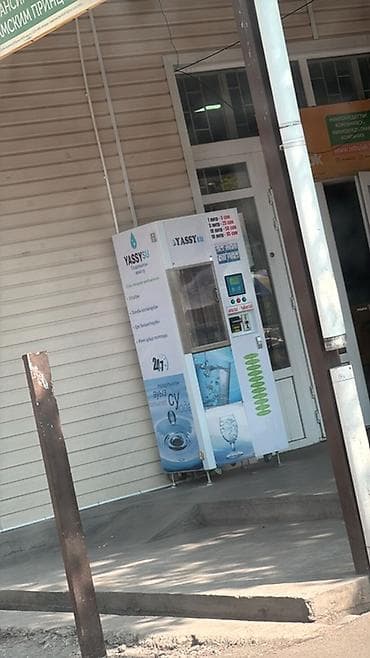 Килем жуучу аппараттар: Автомат розлива питьевой воды - Назначение: выдача очищенной — 1