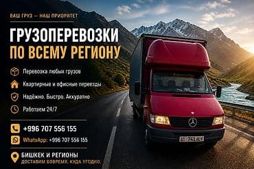 Грузоперевозки по всему региону - Перевозка любых грузов: бытовая