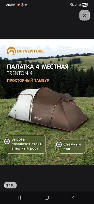 Палатка Outventure Trenton 4 - Вместимость: 4 человека - Планировка — 10