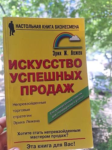 стихи о кыргызском языке: УЧЕБНИКИ: АСТРОНОМИЯ,
КЫРГЫЗСКИЙ ЯЗЫК, ИСКУССТВО ПРОДАЖ — 1