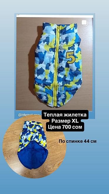 ящик для одежды: Одежда для кошек и собак. Все НОВОЕ РАЗМЕР И ЦЕНА УКАЗАНЫ НА ФОТО — 8