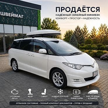 таета минивен: Toyota Estima: 2008 г., 2.4 л, Автомат, Бензин, Минивэн — 1