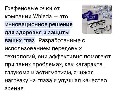 диагностика зрения: Лечебные очки с анионами шикарные аналогов нет, лечит катаракту — 2
