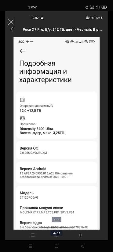 lark m2: Poco X7 Pro, 512 ГБ — 3