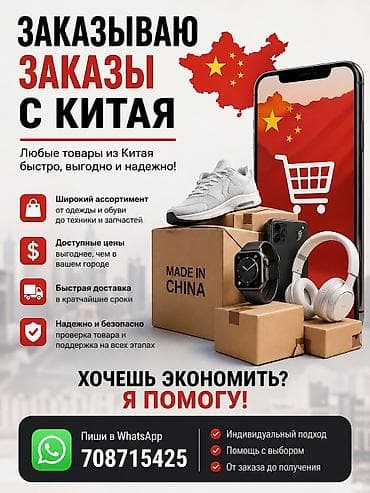 📦 Заказываю товары с Китая 🇨🇳 Хочешь купить дешевле и выгоднее? Я