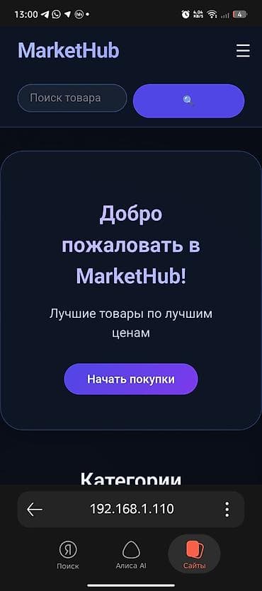 Веб-сайты | Разработка