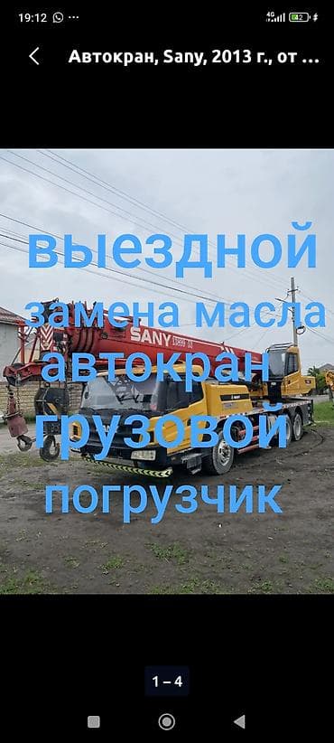 daf: Выездная замена масла для грузовой техники. Что делаем: - Смена — 6