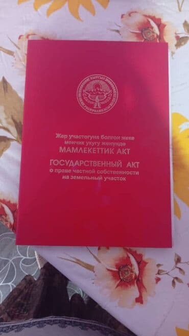 земли сельскохозяйственного назначения кр: 18 соток, Для строительства — 4