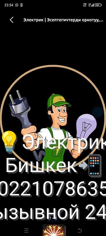 ремонт инвертора: Электрик | Электромонтажные работы Больше 6 лет опыта — 1