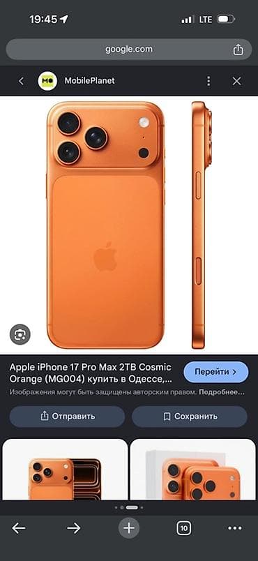 IPhone 17 Pro Max, Б/у, 256 ГБ, Оранжевый, Чехол, Зарядное устройство, Защитное стекло, 99 %