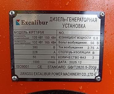 garmin 8 pro: Дизельный генератор Excalibur KPT165R — 150 кВА (120 кВт) Надёжный — 4