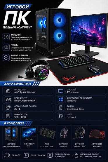 Компьютер, ядер - 6, ОЗУ 32 ГБ, Для работы, учебы, Б/у, AMD Ryzen 5, NVIDIA GeForce RTX 3060, HDD + SSD